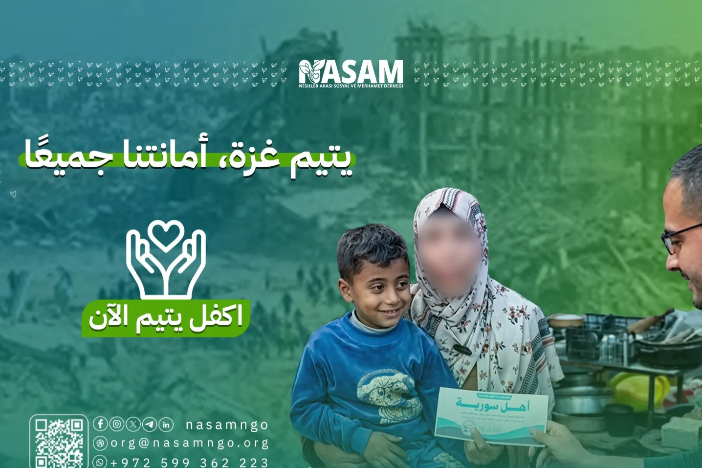 كفالة يتيم في غزة