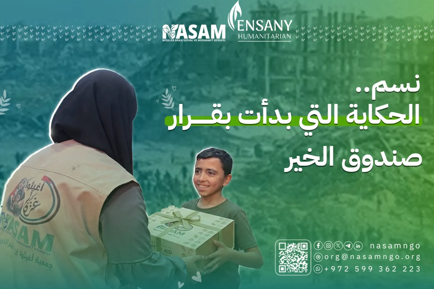 صندوق الخير