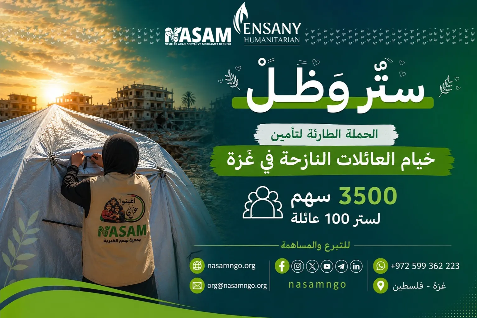 ظلٌ وكرامة: نداء عاجل لإيواء وتأمين خيام أهلنا في غزة