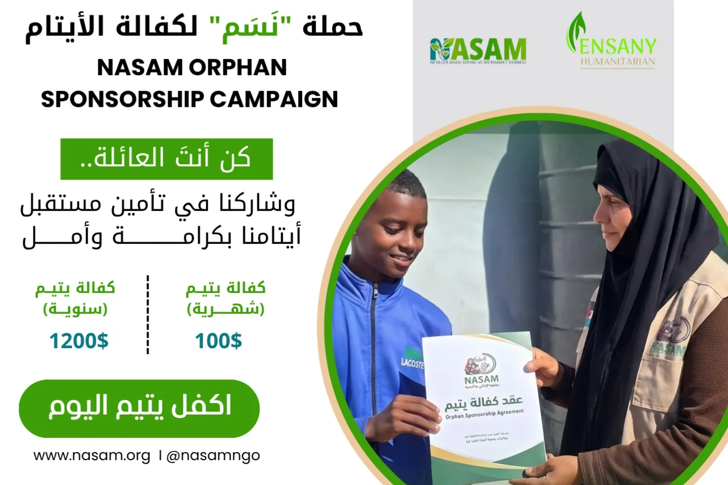 كفالة يتيم في غزة