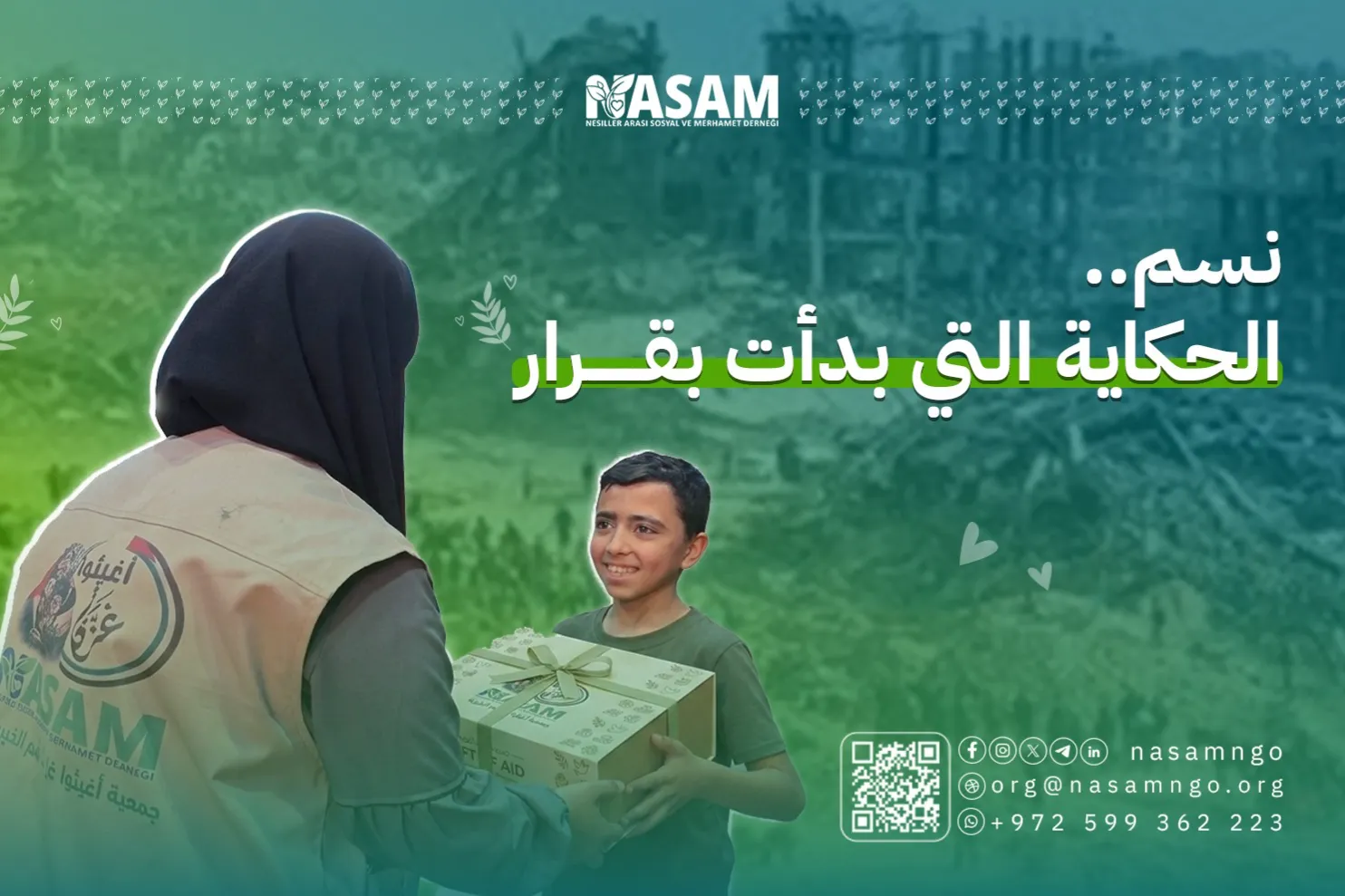 صندوق الخير