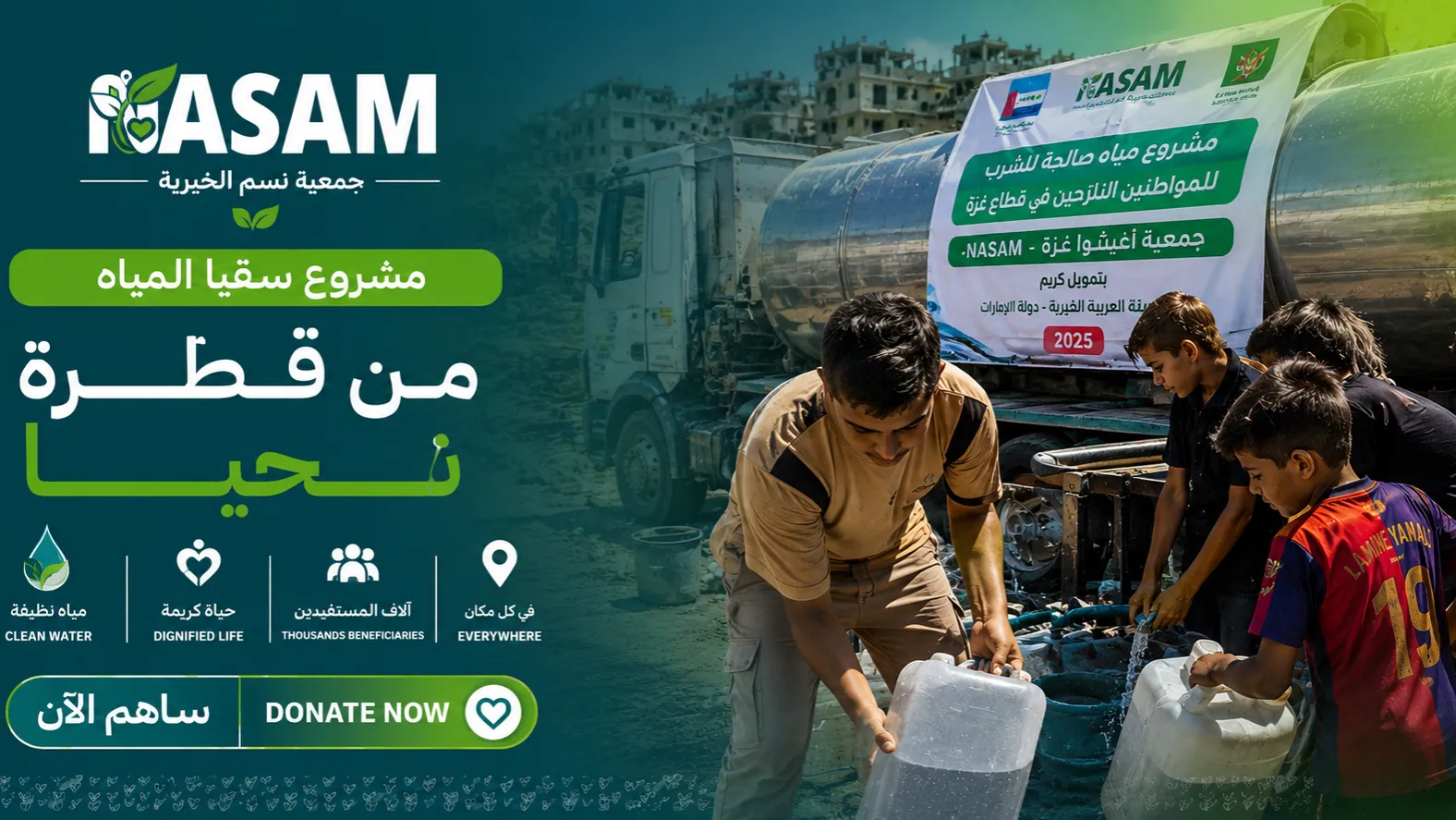 NASAM